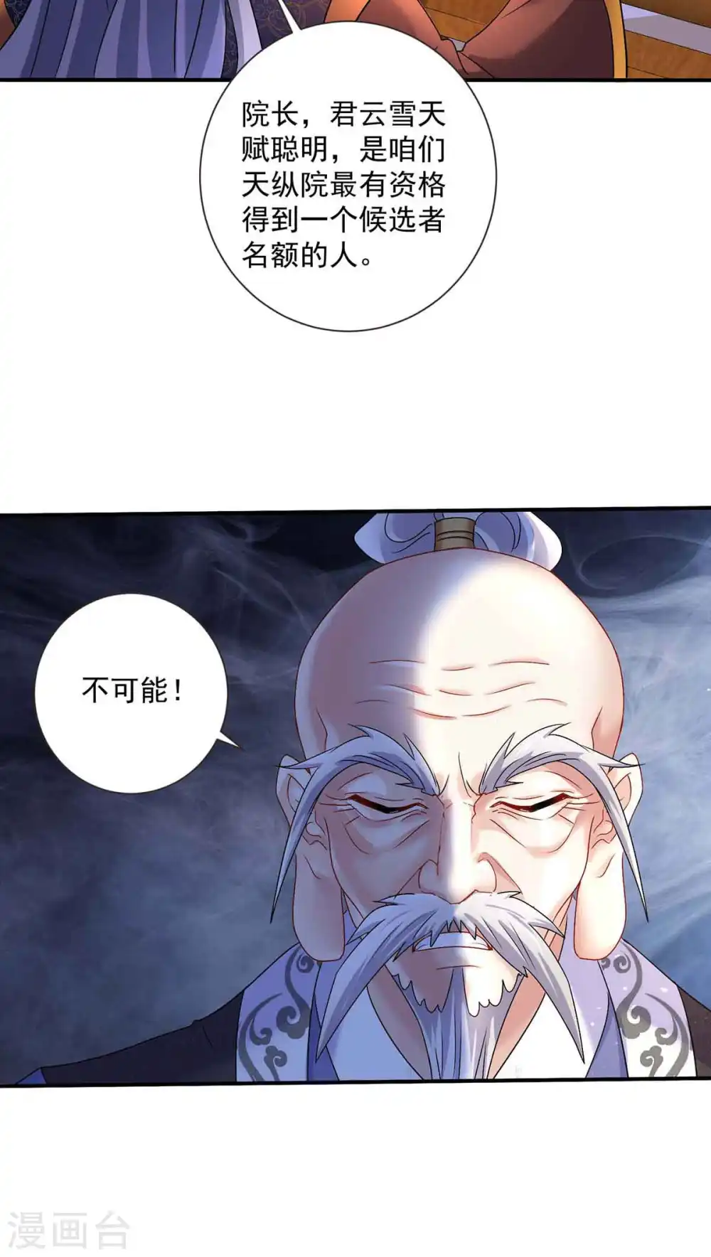 第103话 走后门 第9页