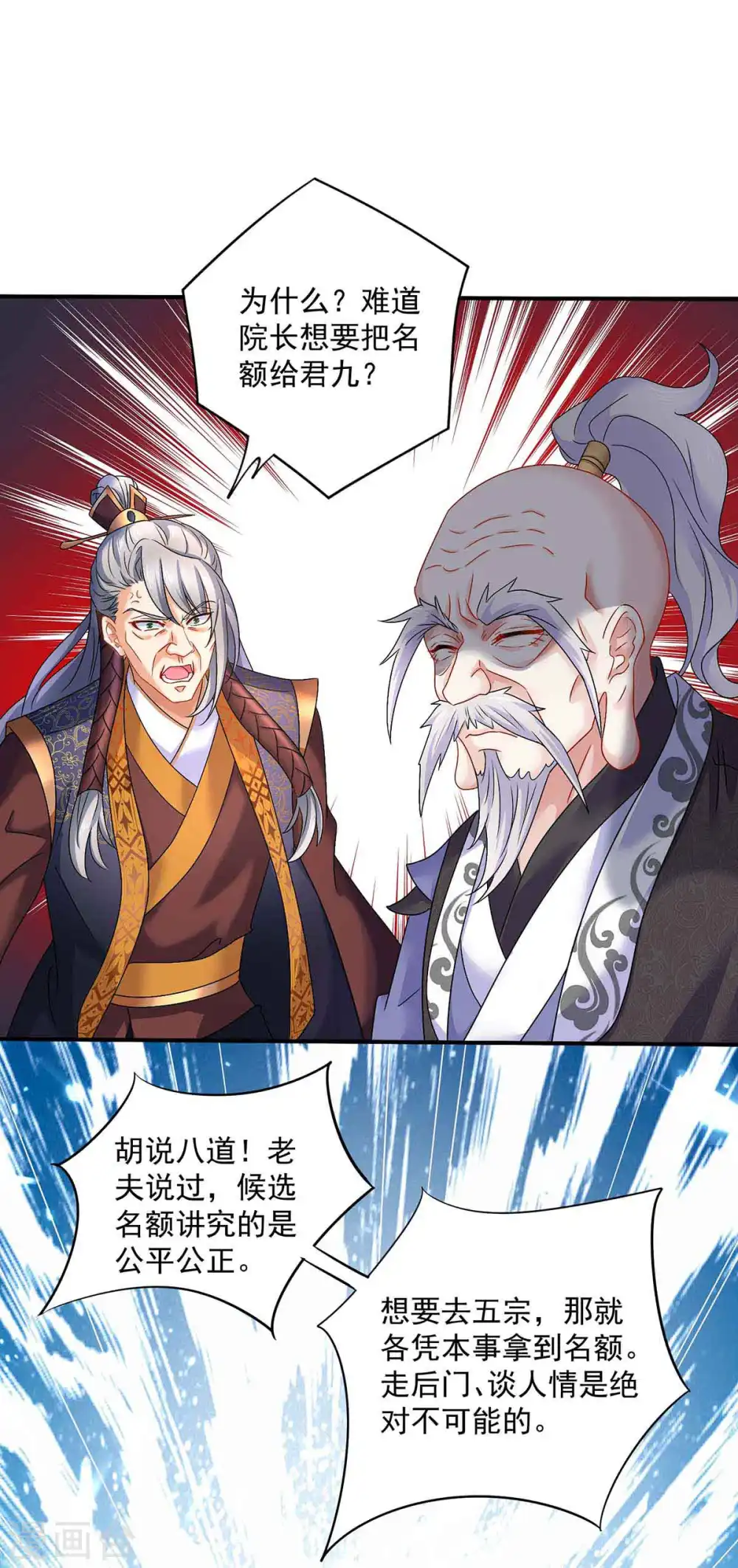 第103话 走后门 第10页