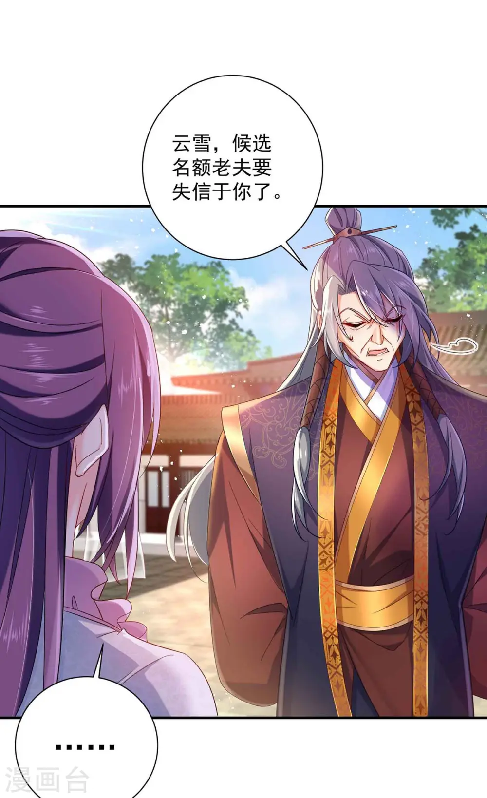 第103话 走后门 第15页