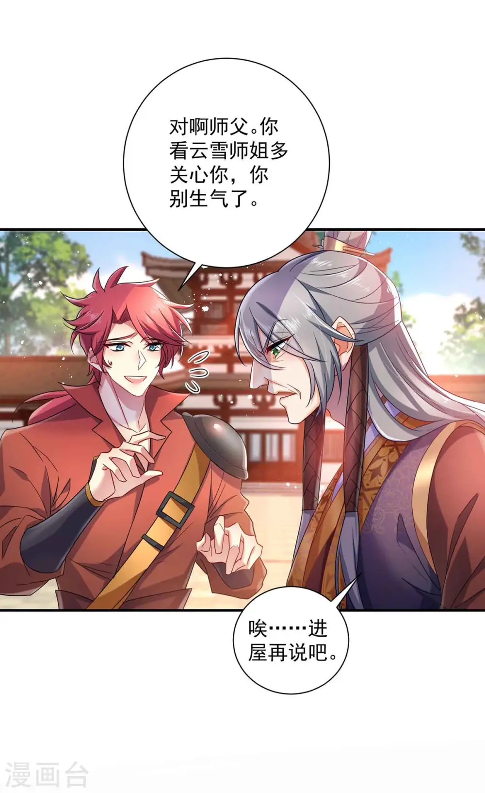 第103话 走后门 第17页