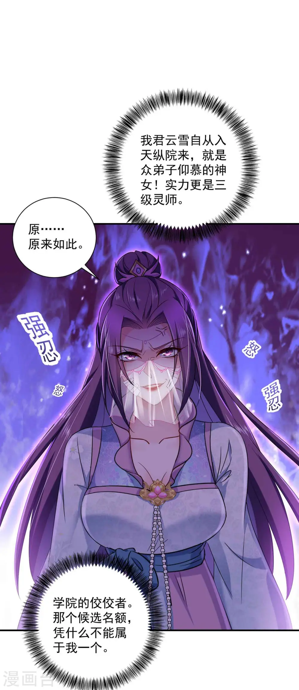 第103话 走后门 第20页