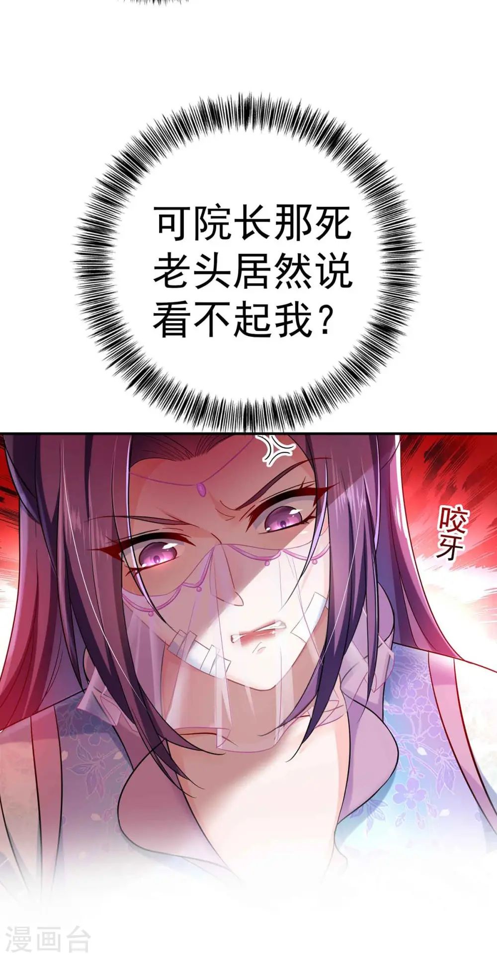 第103话 走后门 第21页