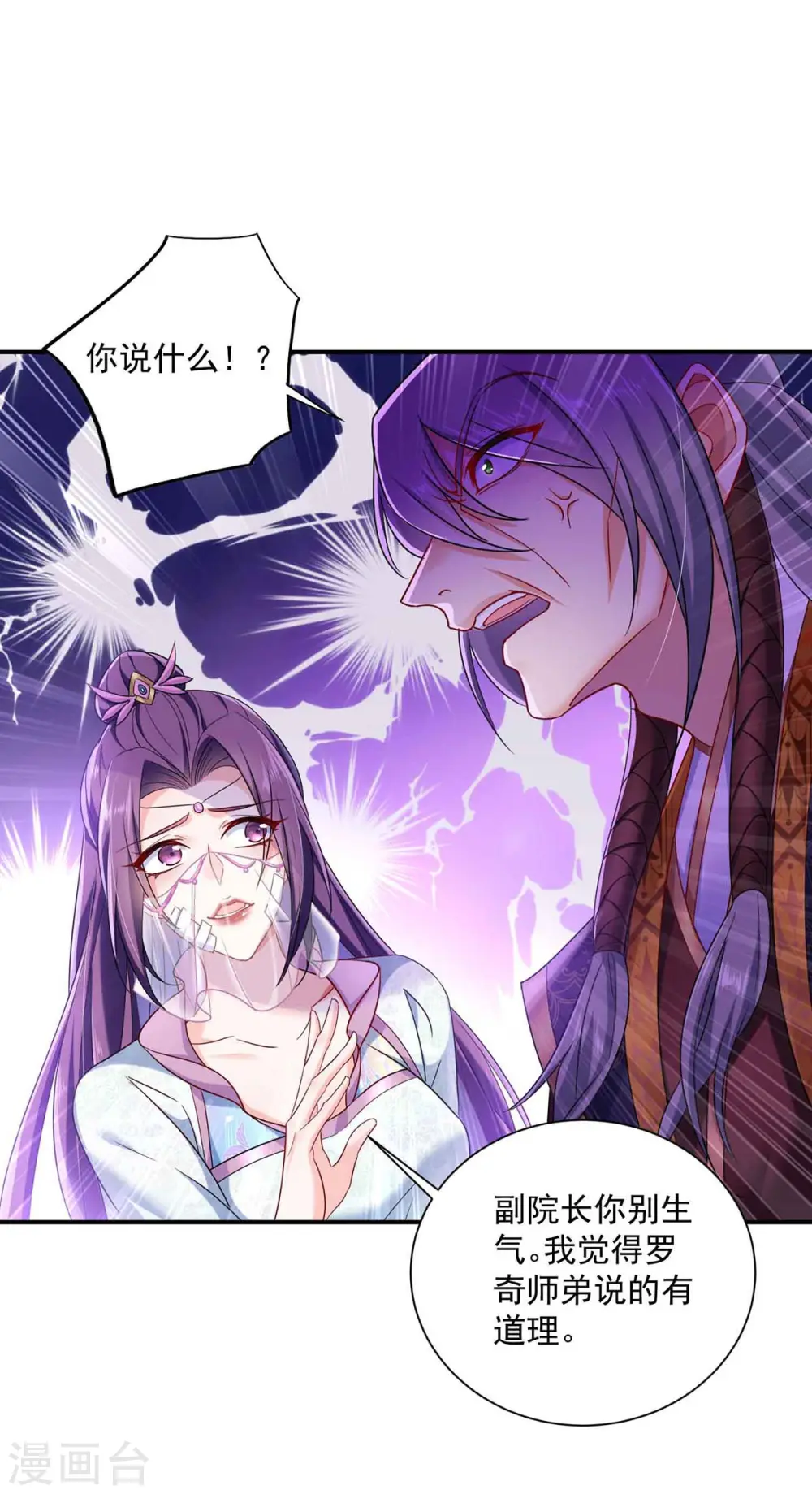第103话 走后门 第26页
