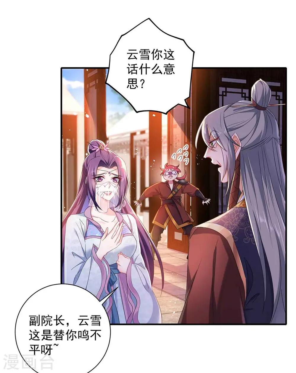 第103话 走后门 第27页