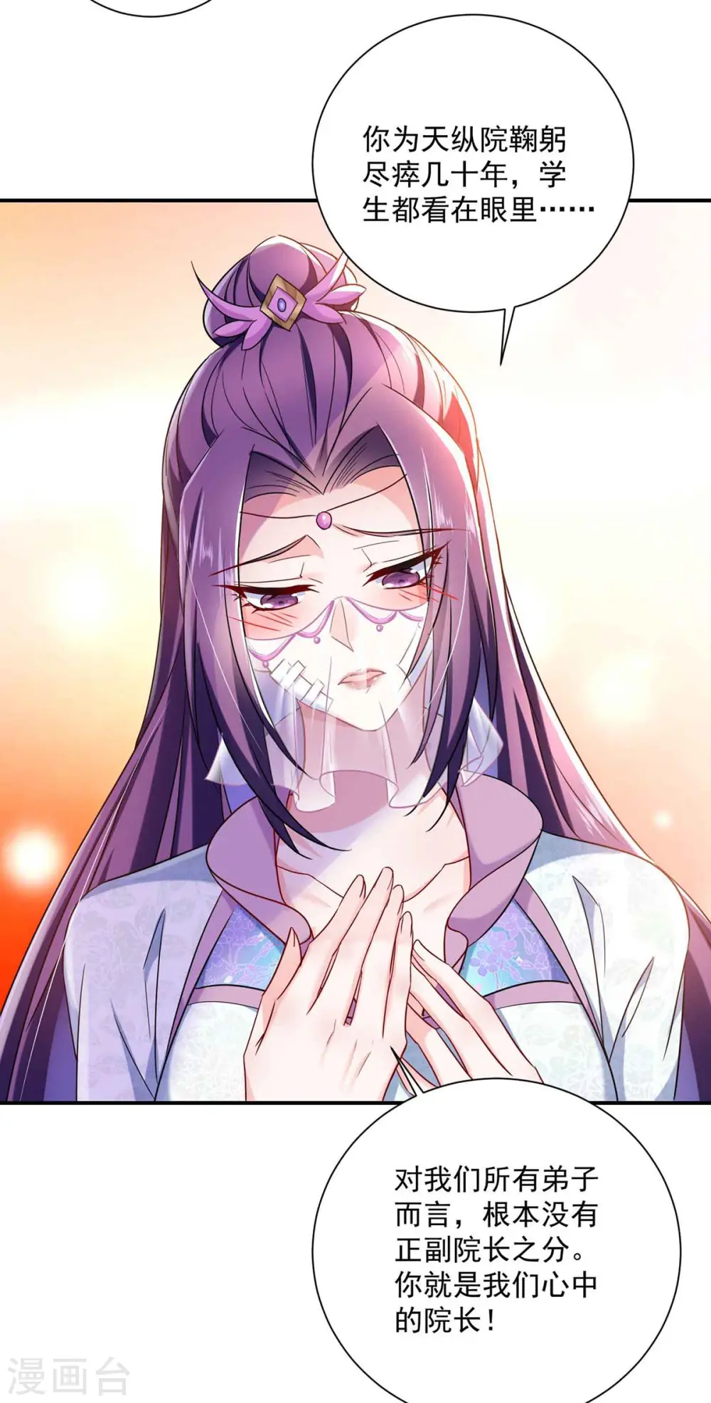 第103话 走后门 第28页