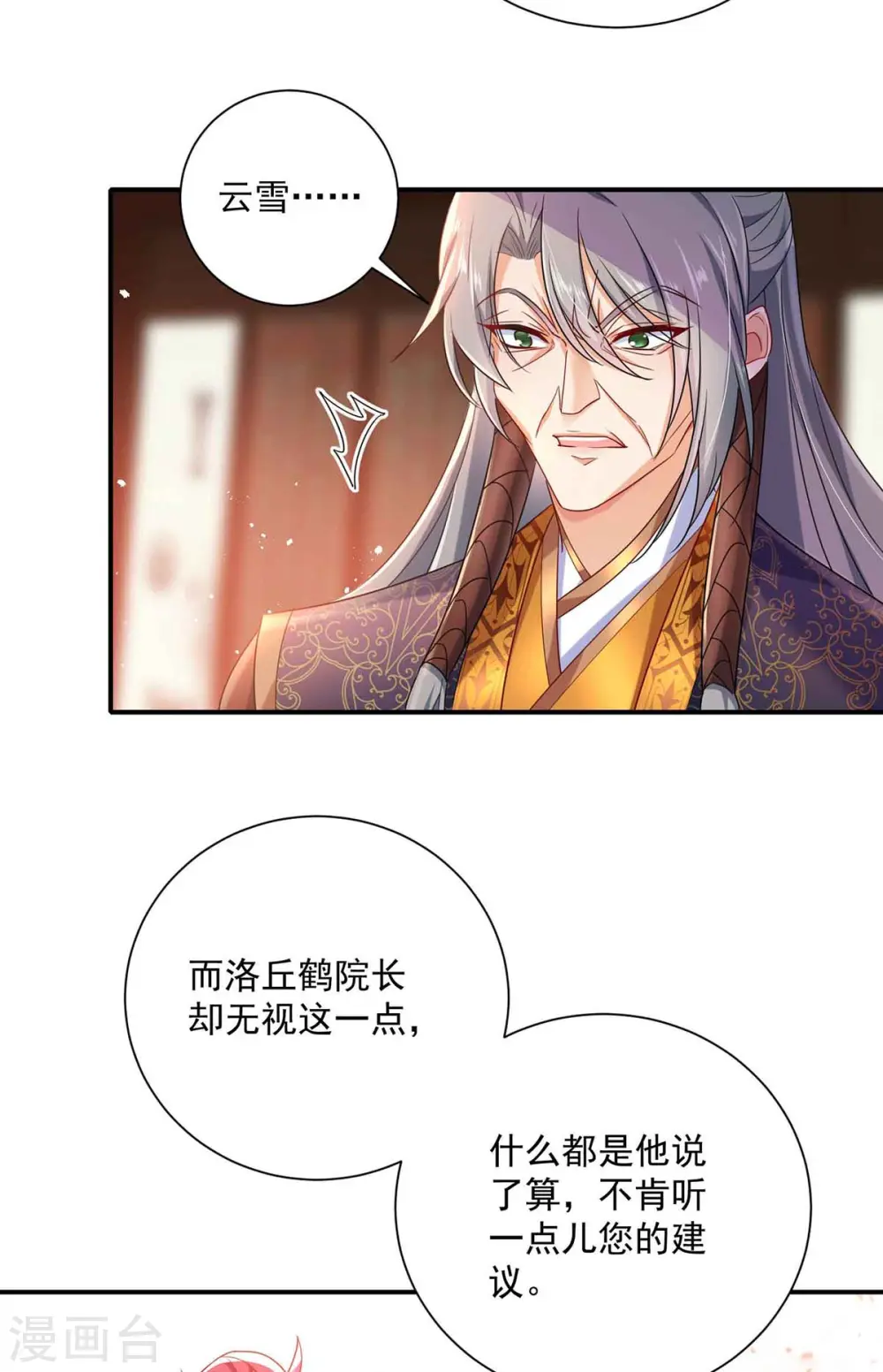 第103话 走后门 第29页