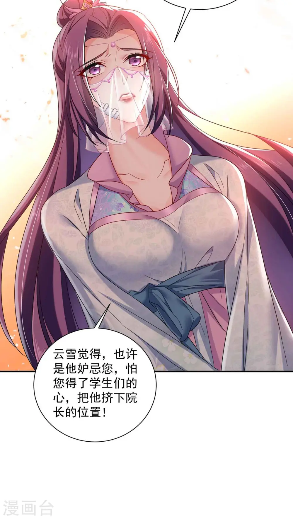 第103话 走后门 第30页