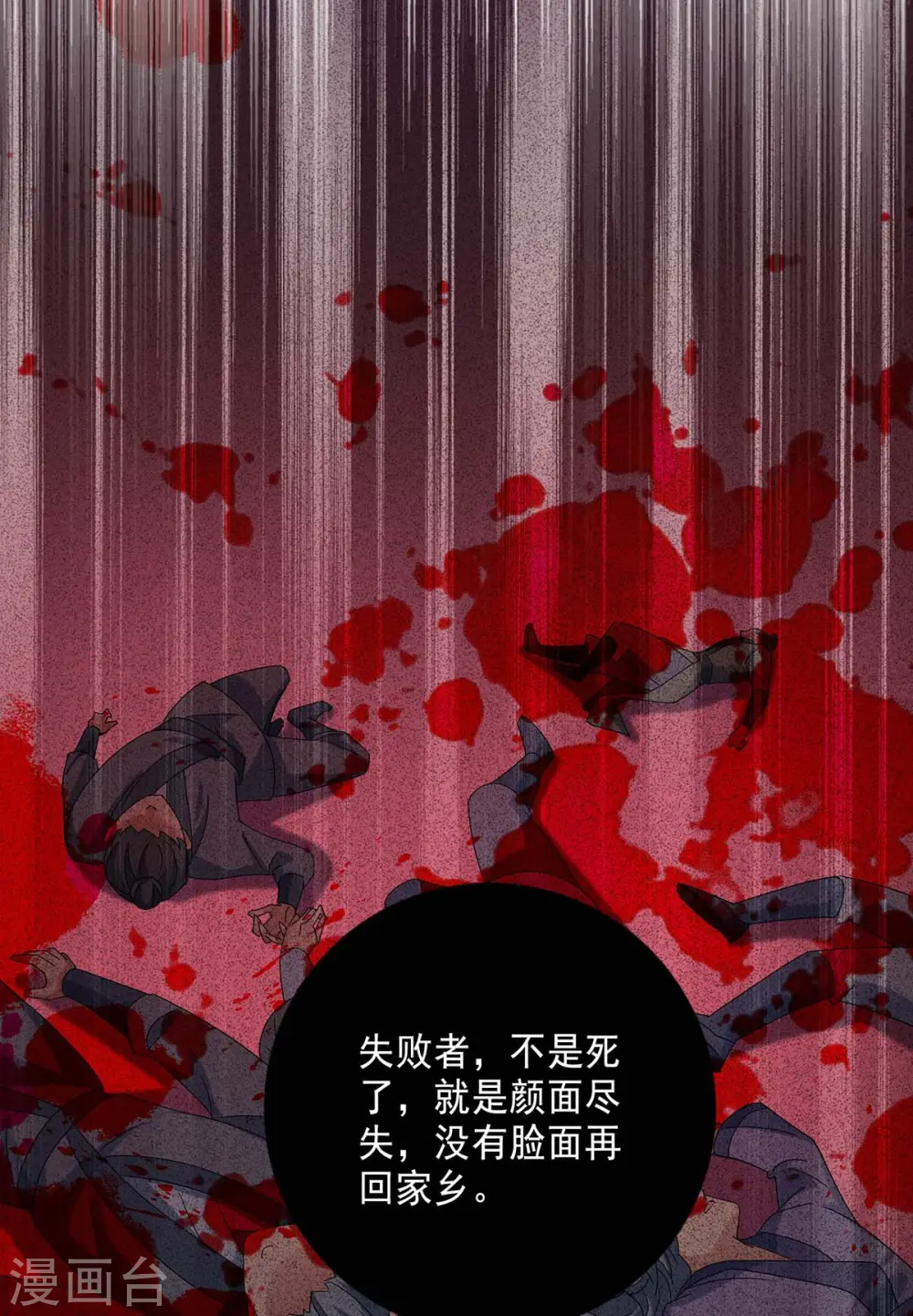 第102话 君九必须死 第2页