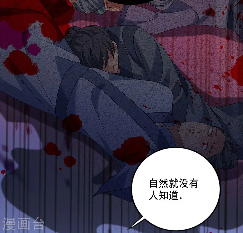 第102话 君九必须死 第3页