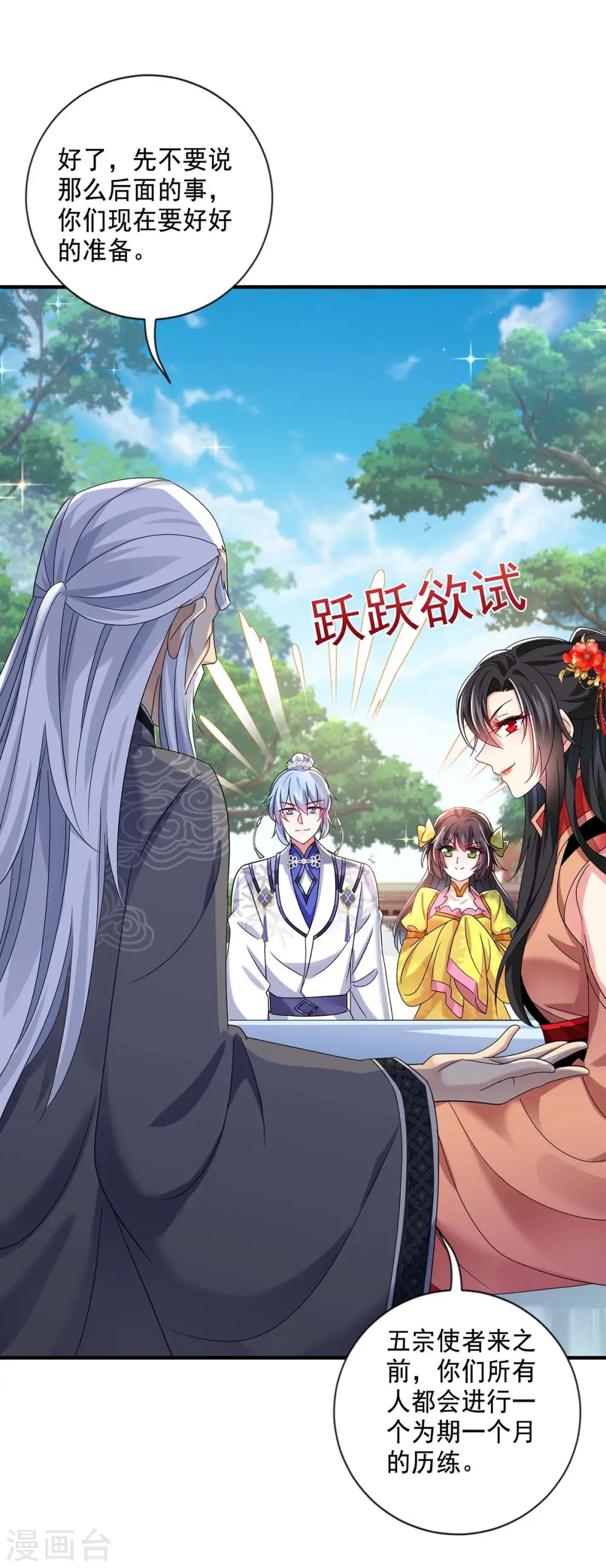 第102话 君九必须死 第5页