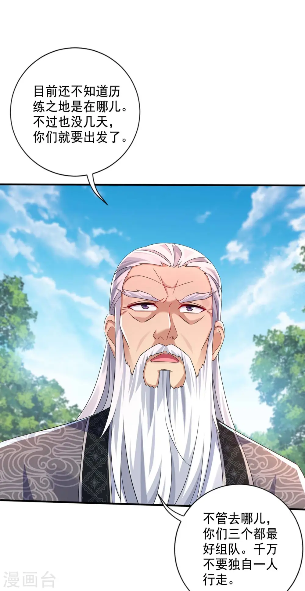 第102话 君九必须死 第6页
