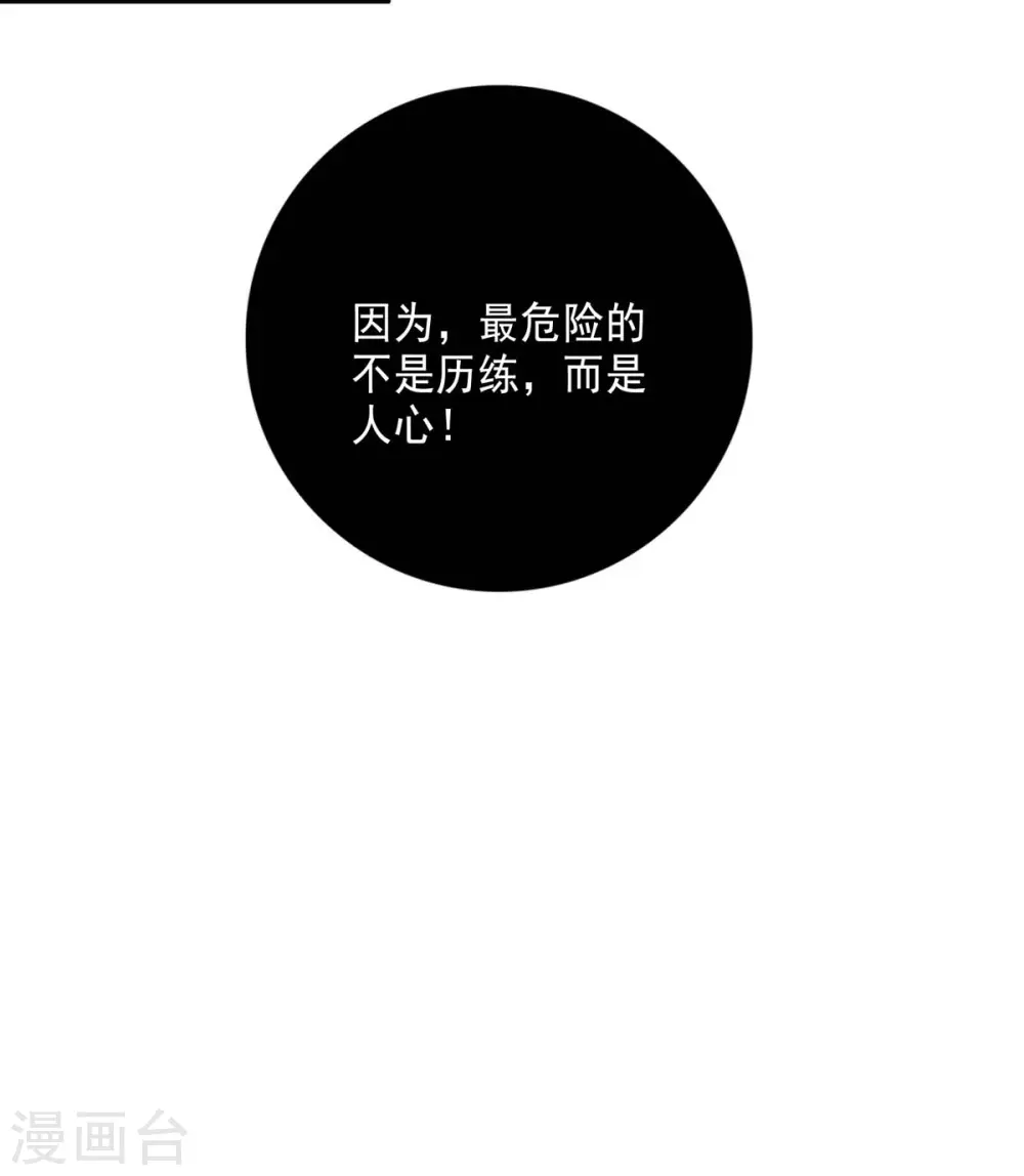 第102话 君九必须死 第8页