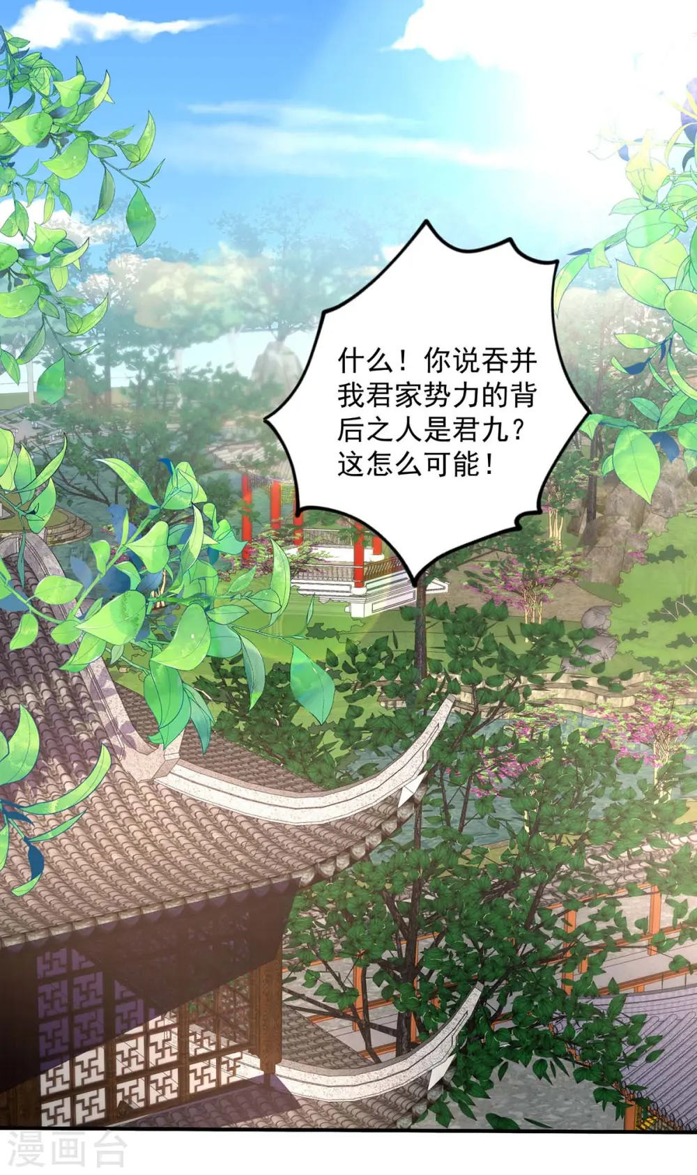第102话 君九必须死 第9页