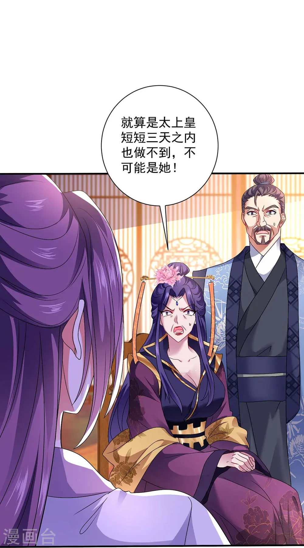第102话 君九必须死 第10页