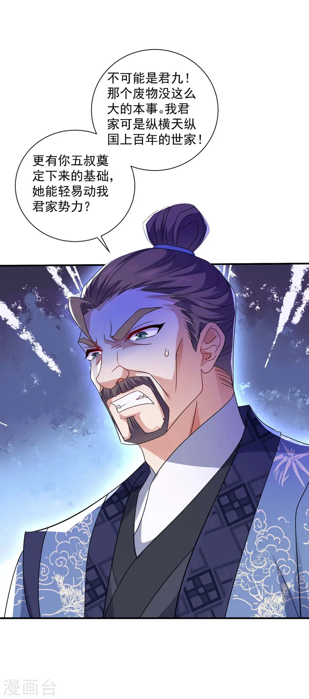 第102话 君九必须死 第12页