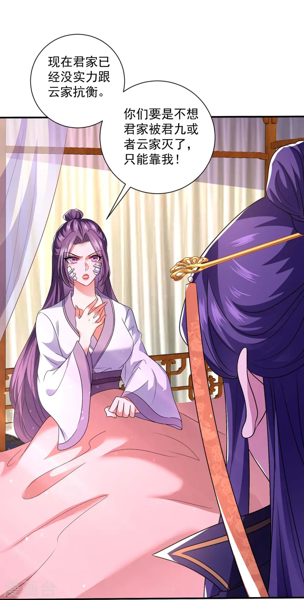 第102话 君九必须死 第14页