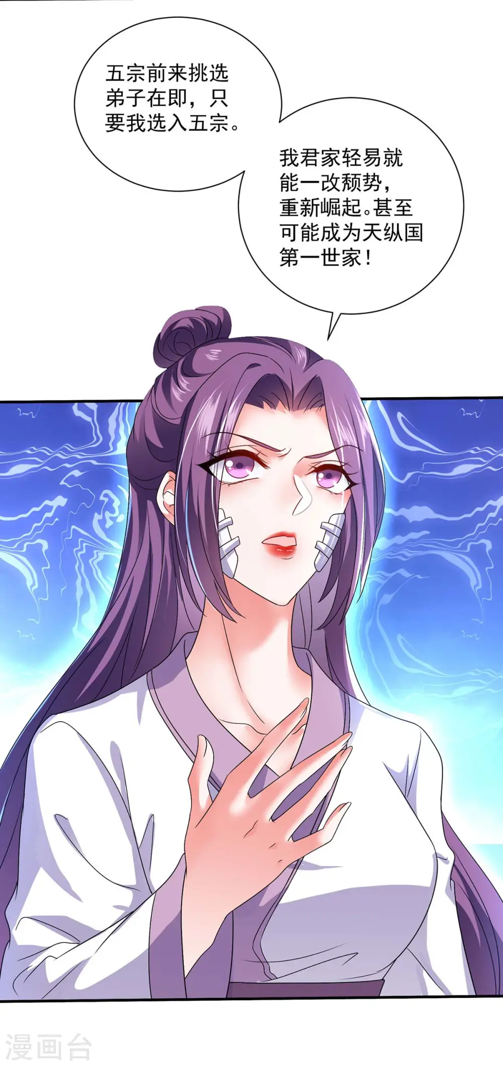 第102话 君九必须死 第15页