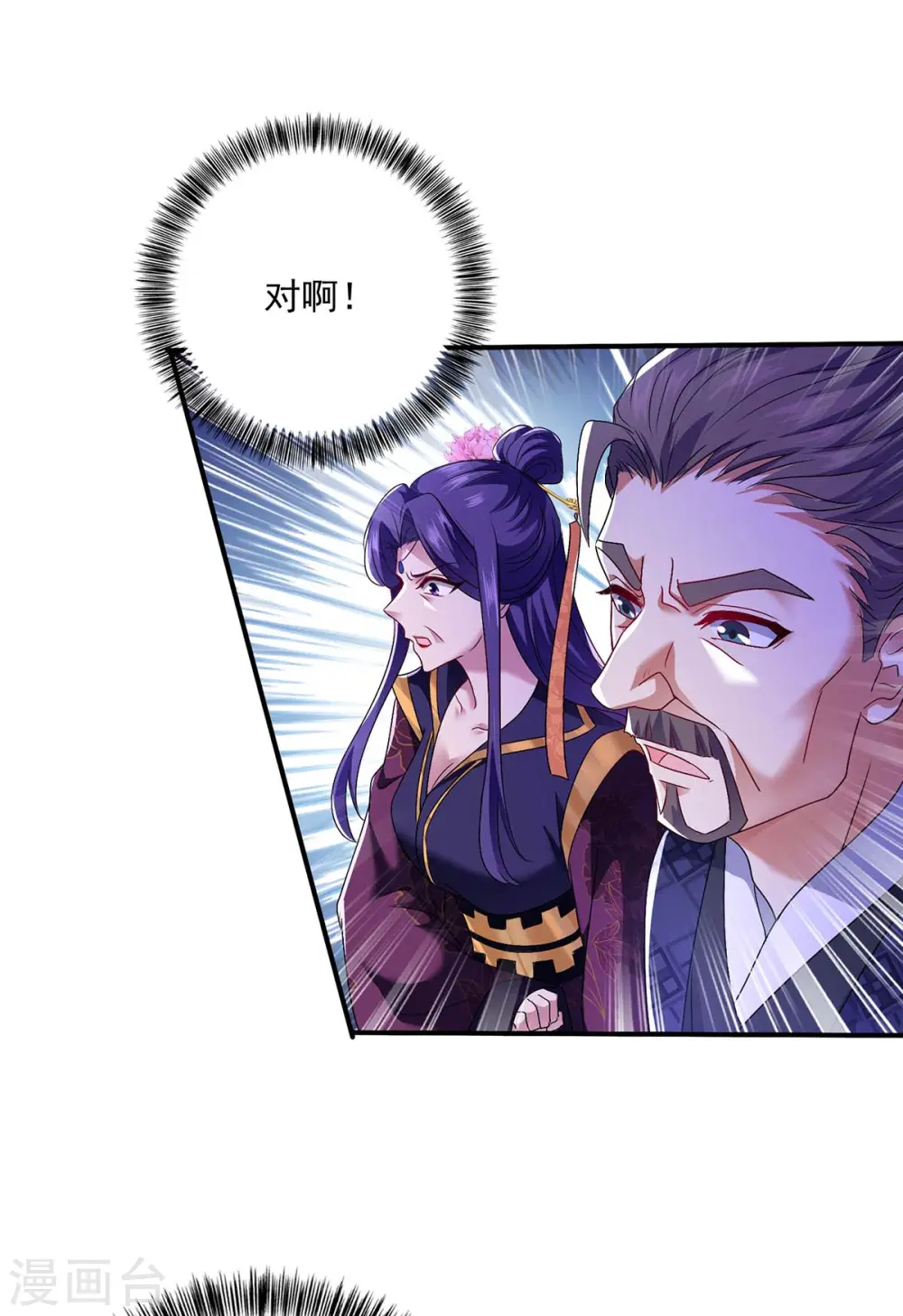 第102话 君九必须死 第16页