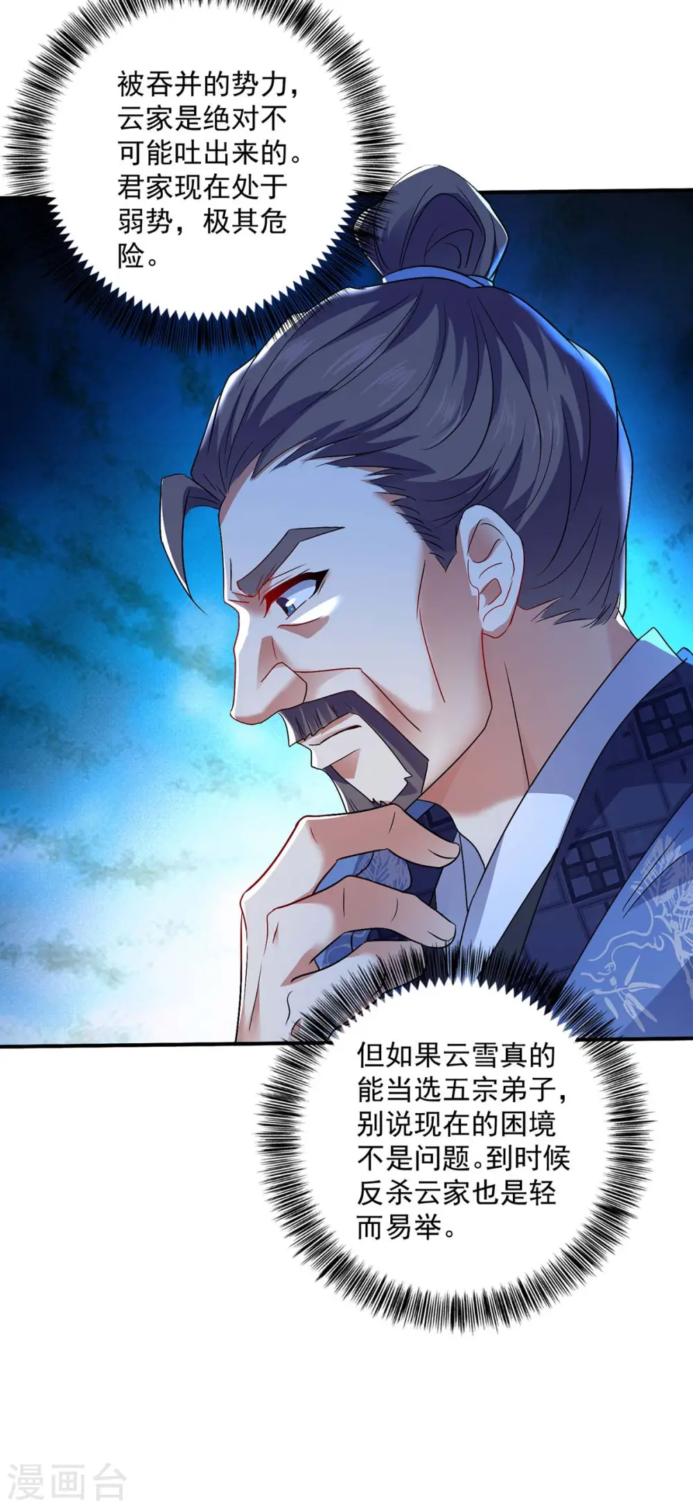 第102话 君九必须死 第17页