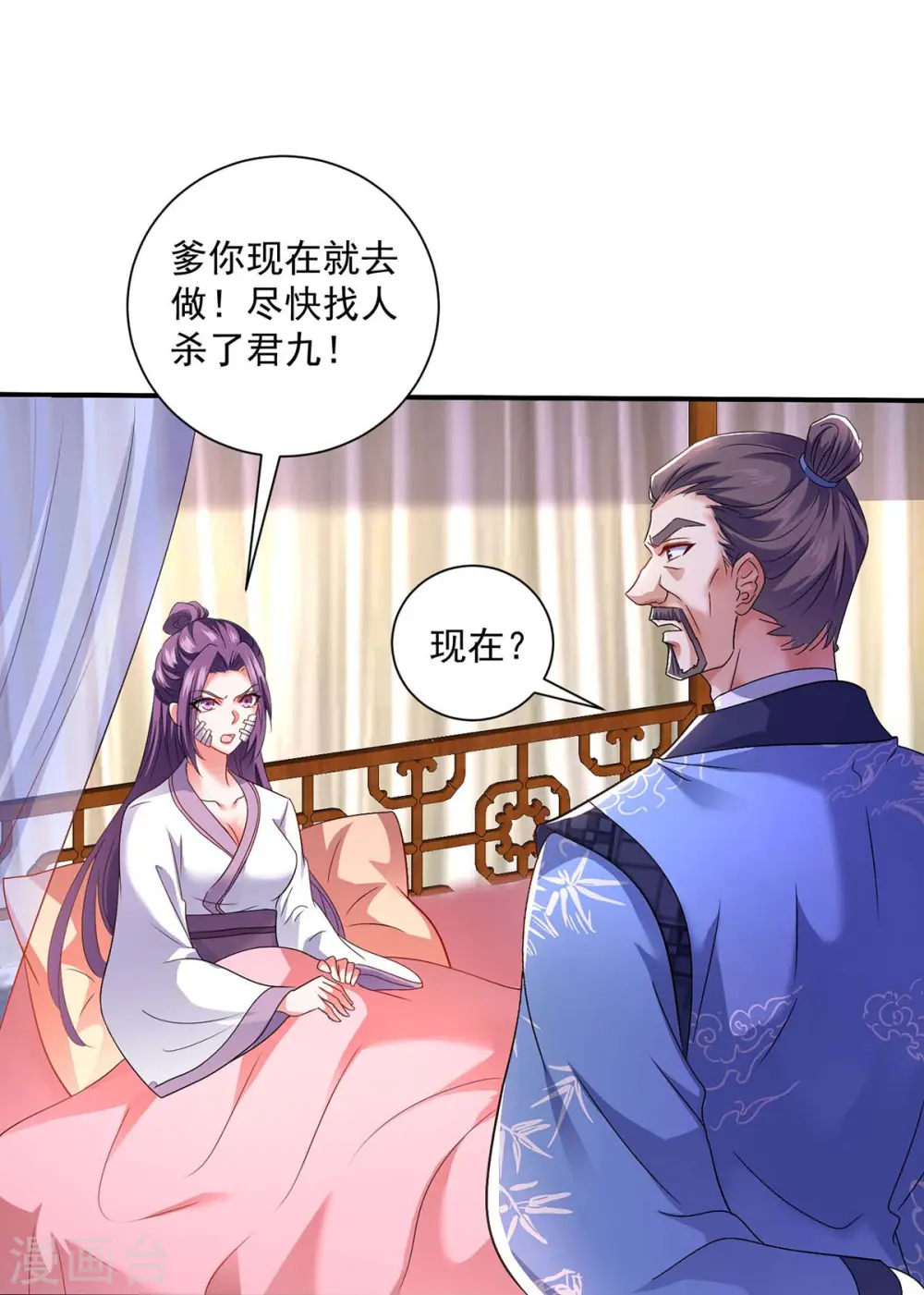 第102话 君九必须死 第20页