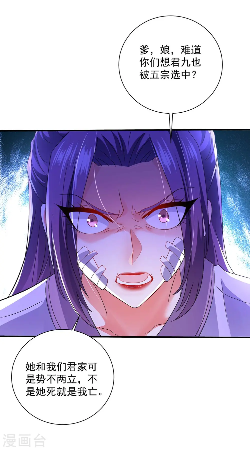 第102话 君九必须死 第22页