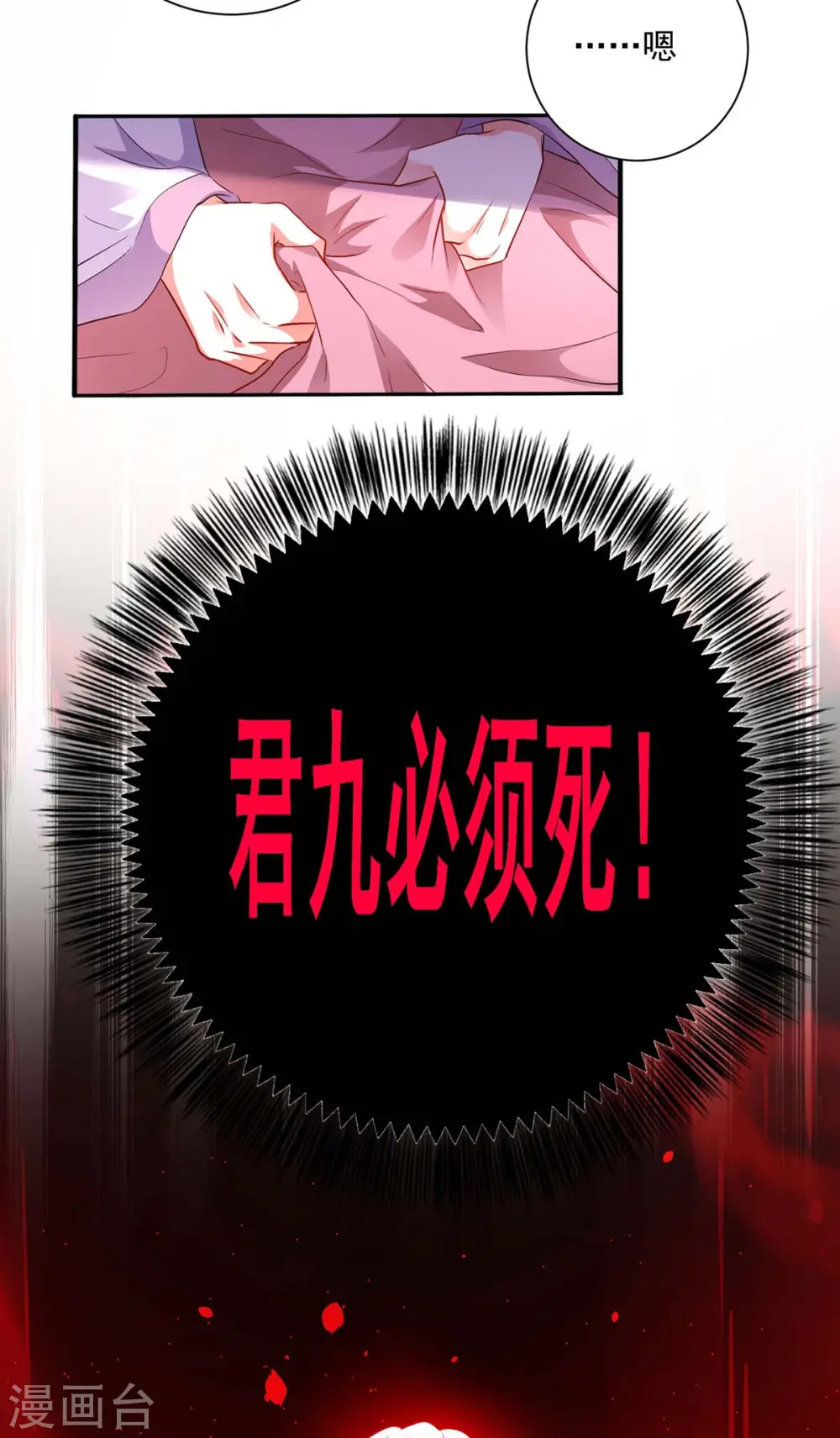 第102话 君九必须死 第24页