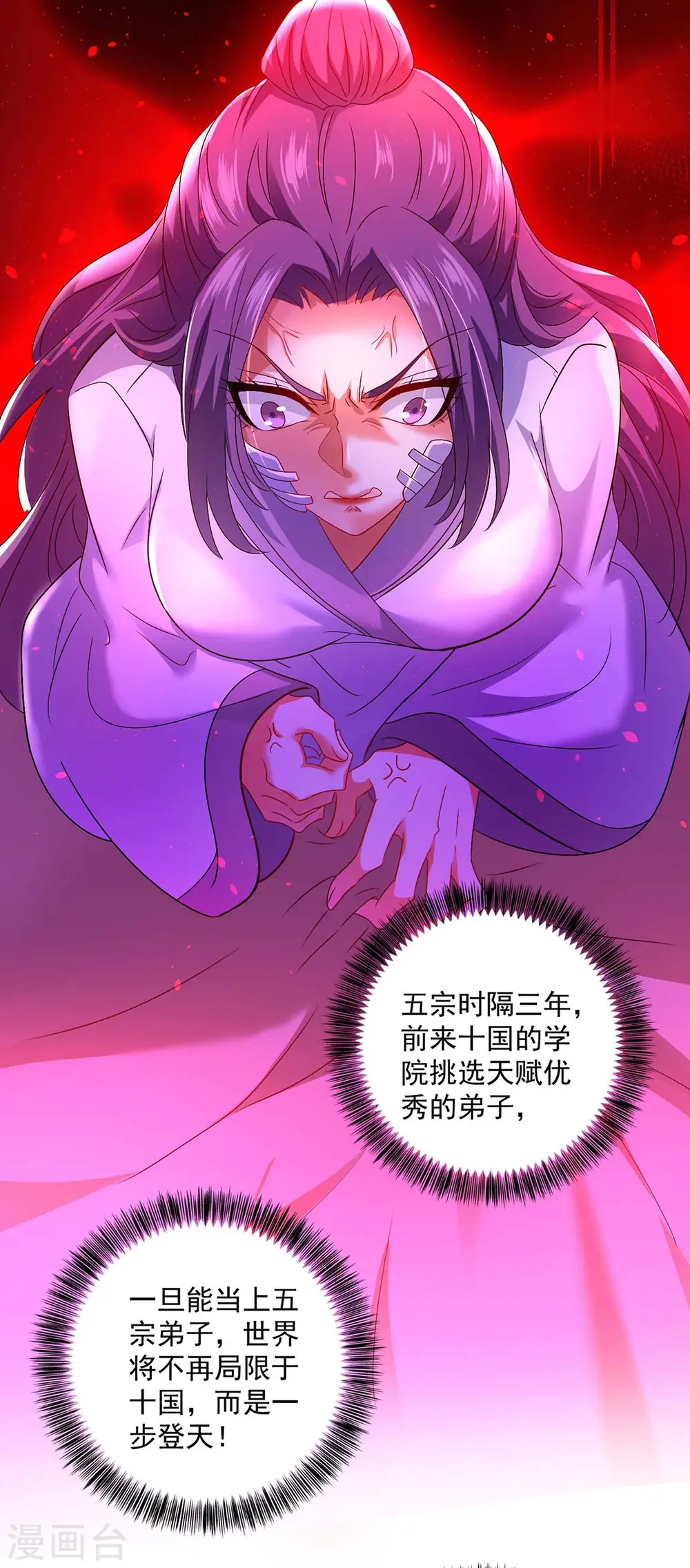 第102话 君九必须死 第25页