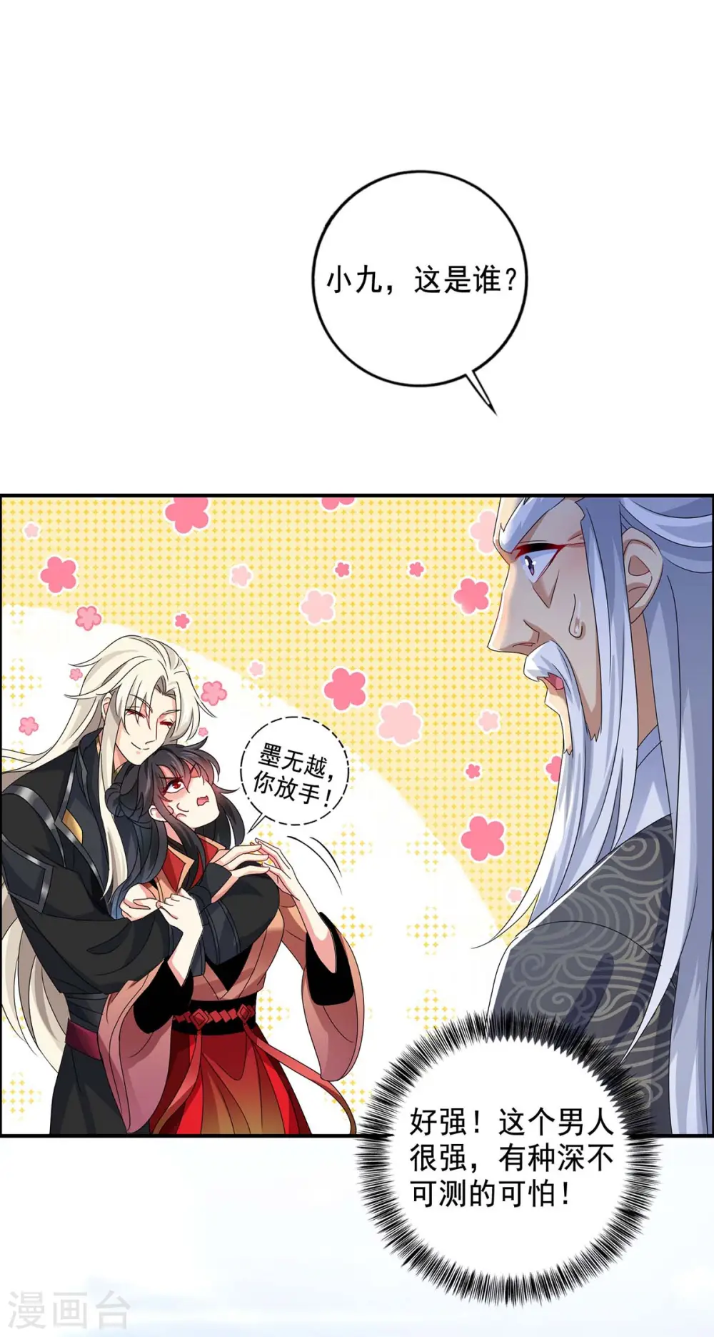 第101话 五宗名额 第1页