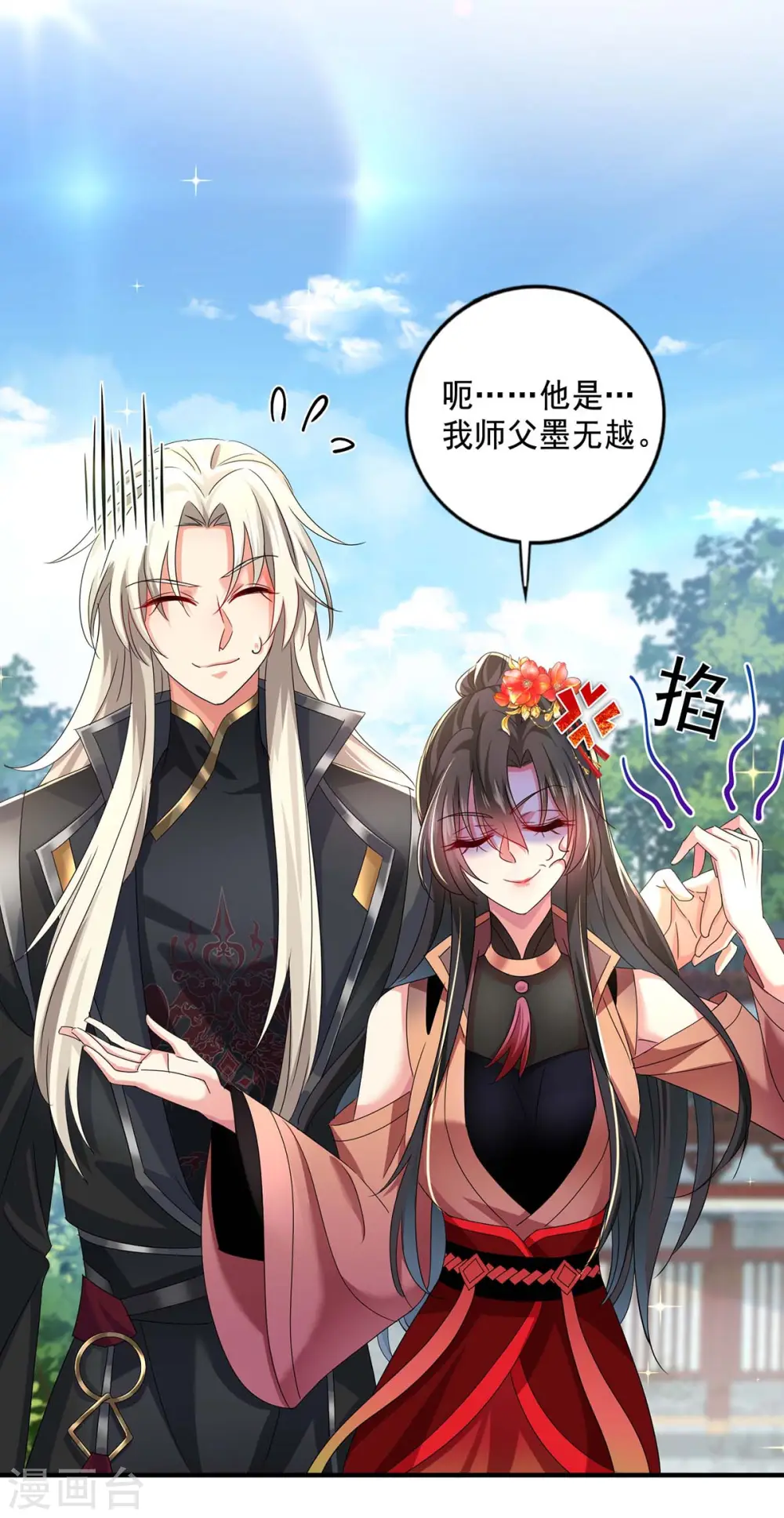 第101话 五宗名额 第2页