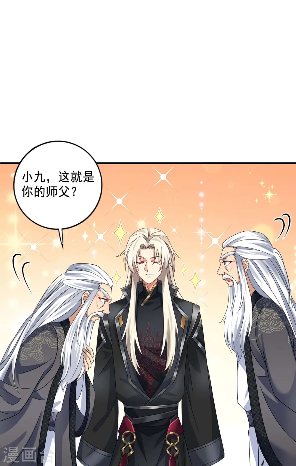 第101话 五宗名额 第3页