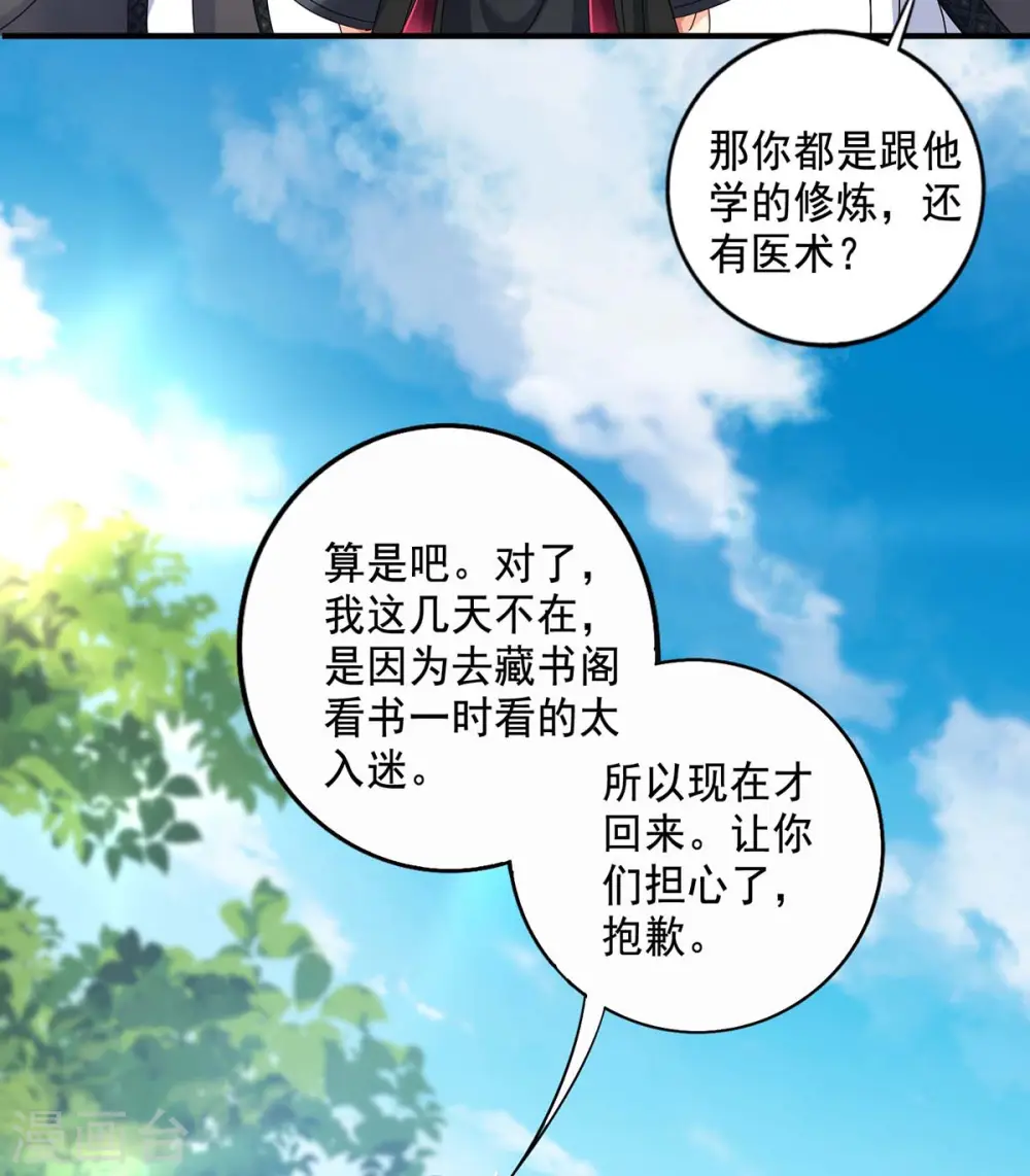 第101话 五宗名额 第4页