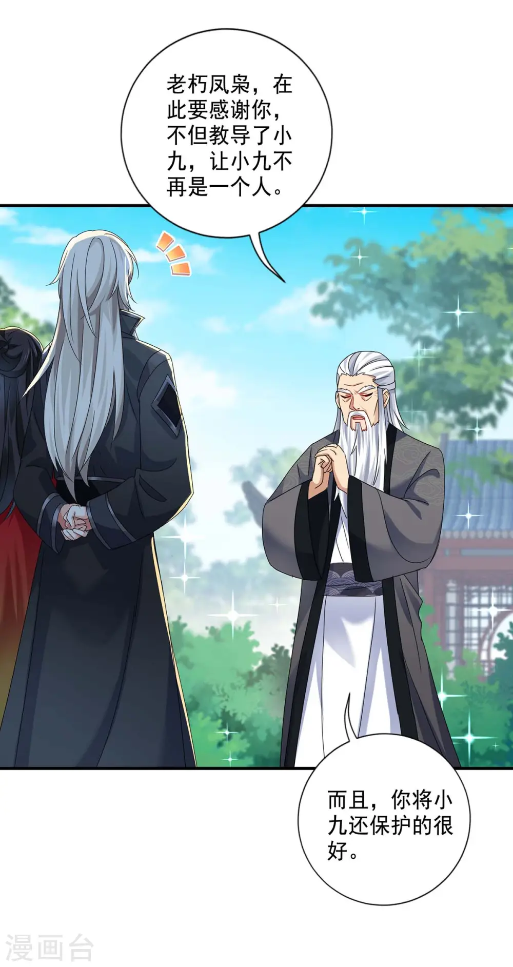 第101话 五宗名额 第7页