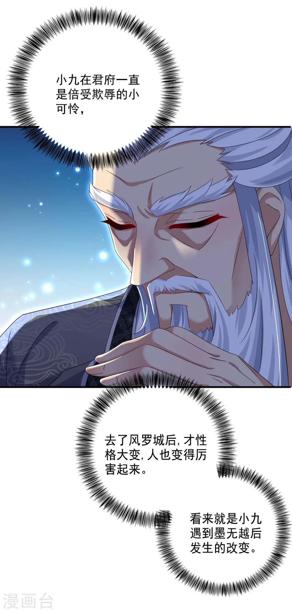 第101话 五宗名额 第8页