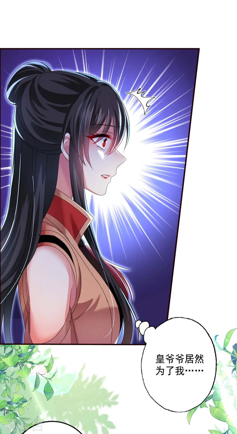 第101话 五宗名额 第9页