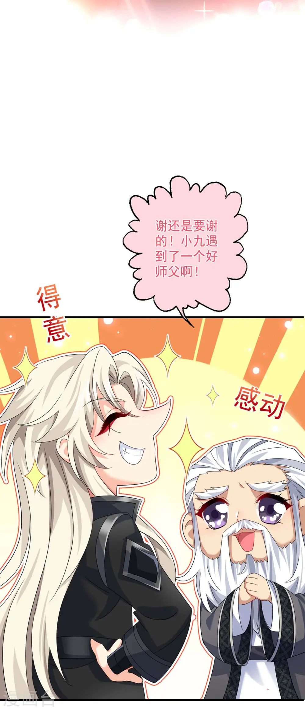 第101话 五宗名额 第11页