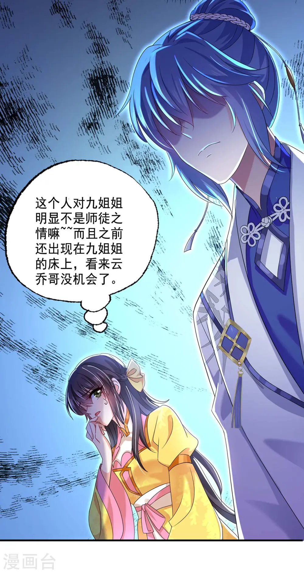 第101话 五宗名额 第13页