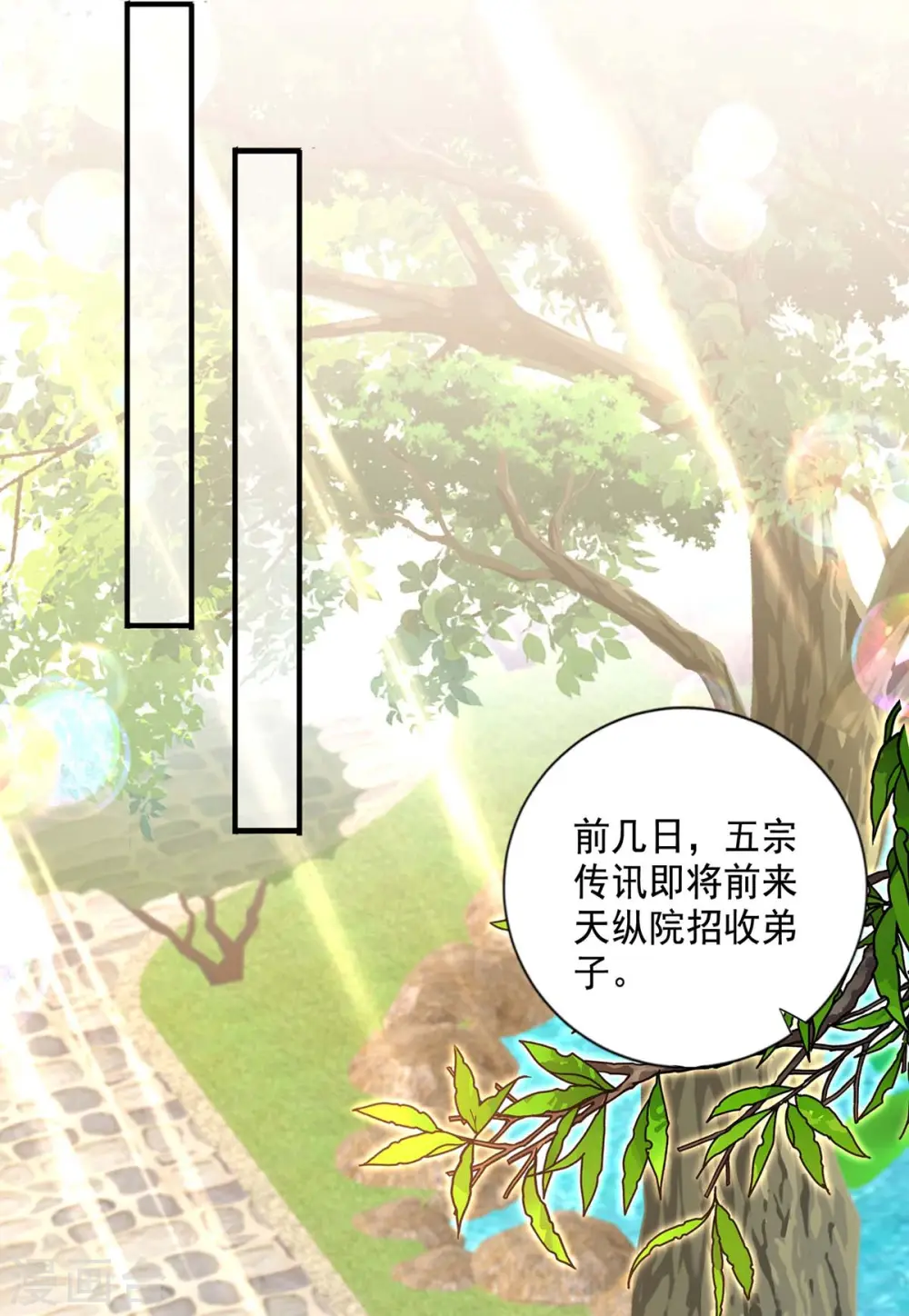 第101话 五宗名额 第16页