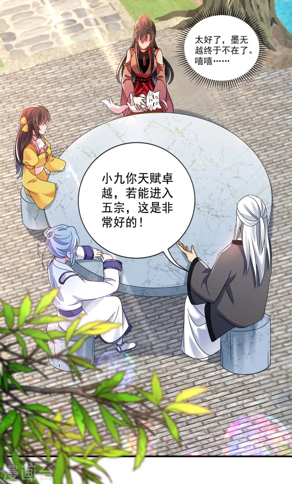 第101话 五宗名额 第17页