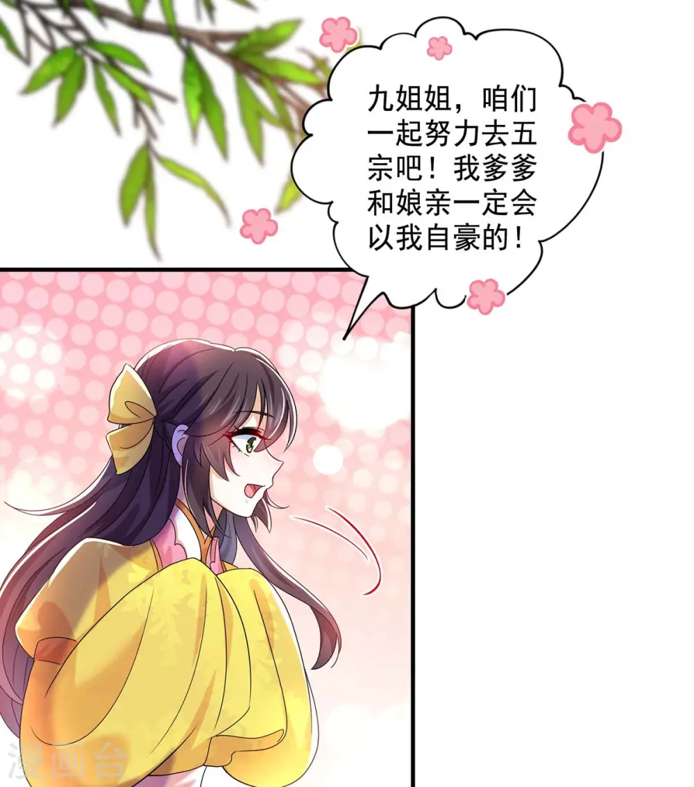 第101话 五宗名额 第18页