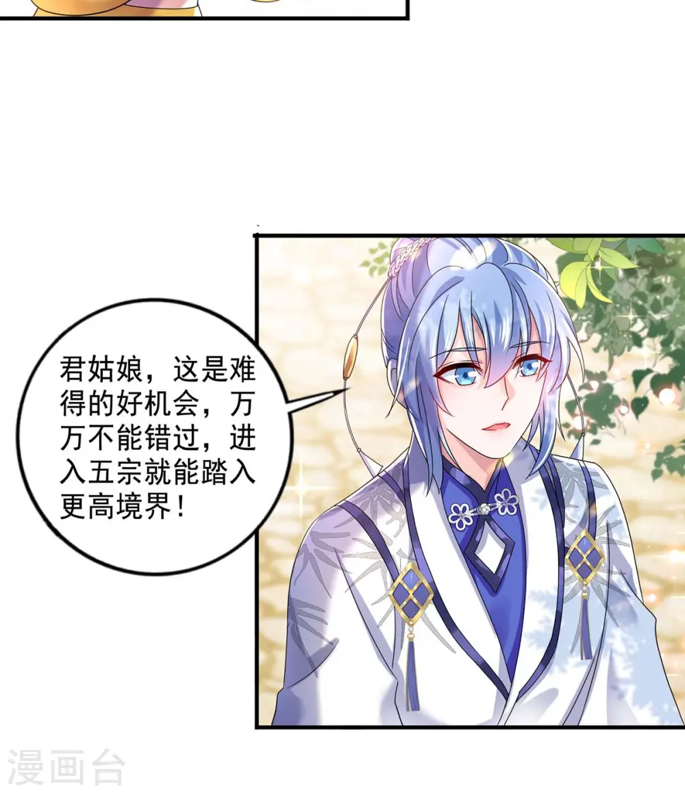 第101话 五宗名额 第19页