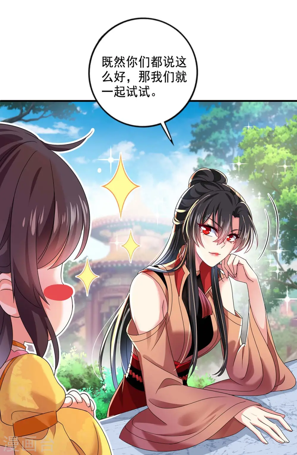 第101话 五宗名额 第20页