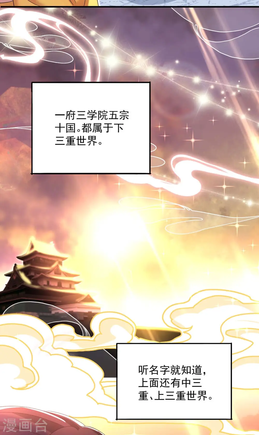 第101话 五宗名额 第21页