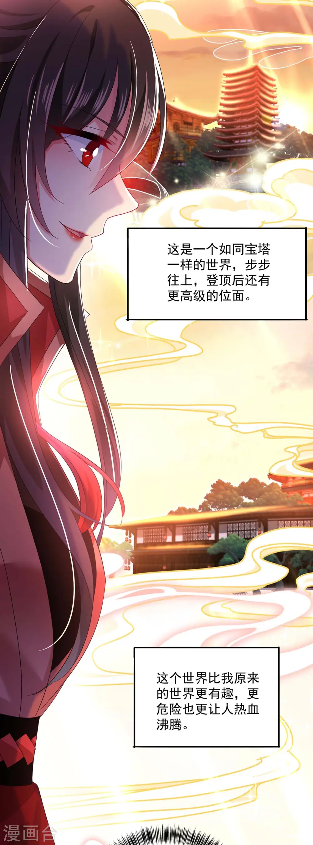 第101话 五宗名额 第22页