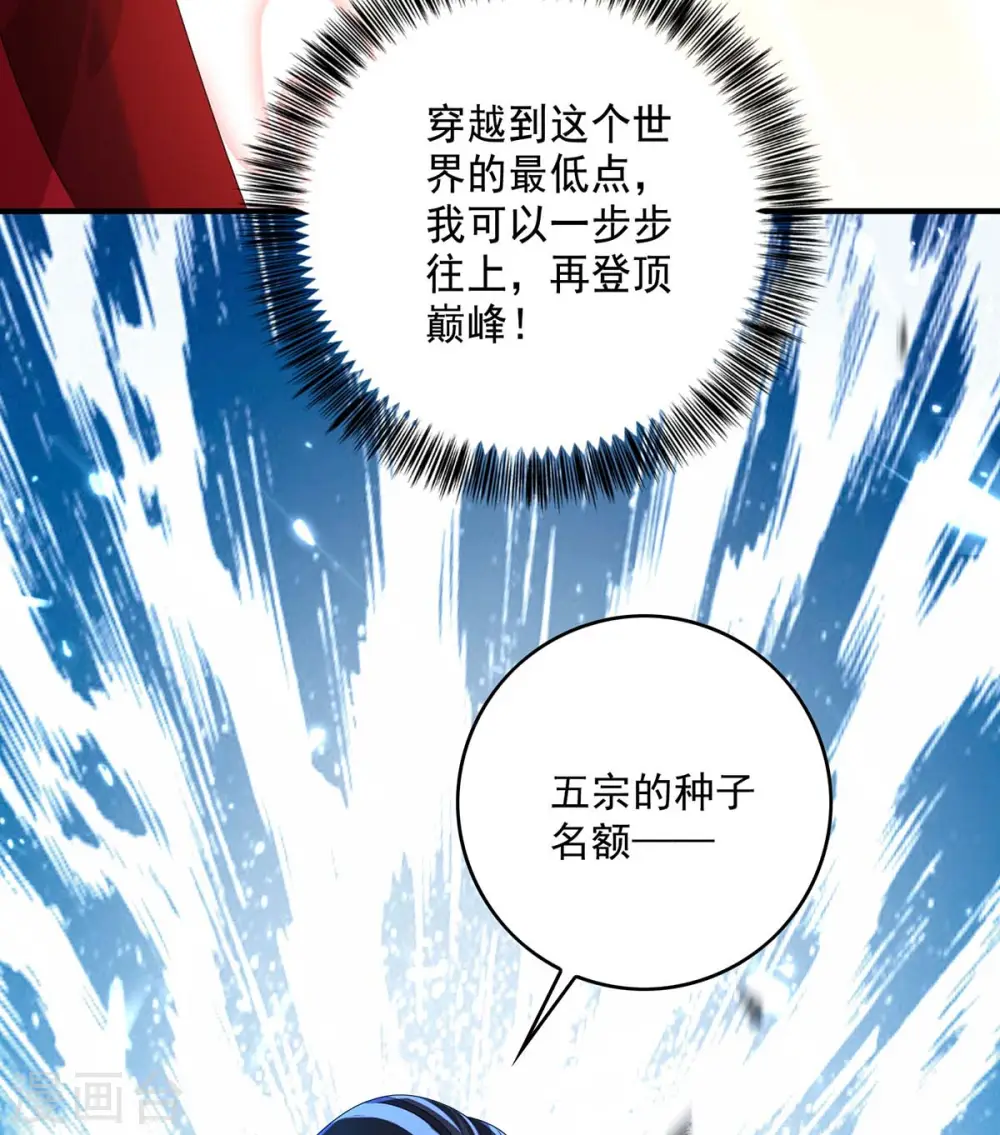 第101话 五宗名额 第23页