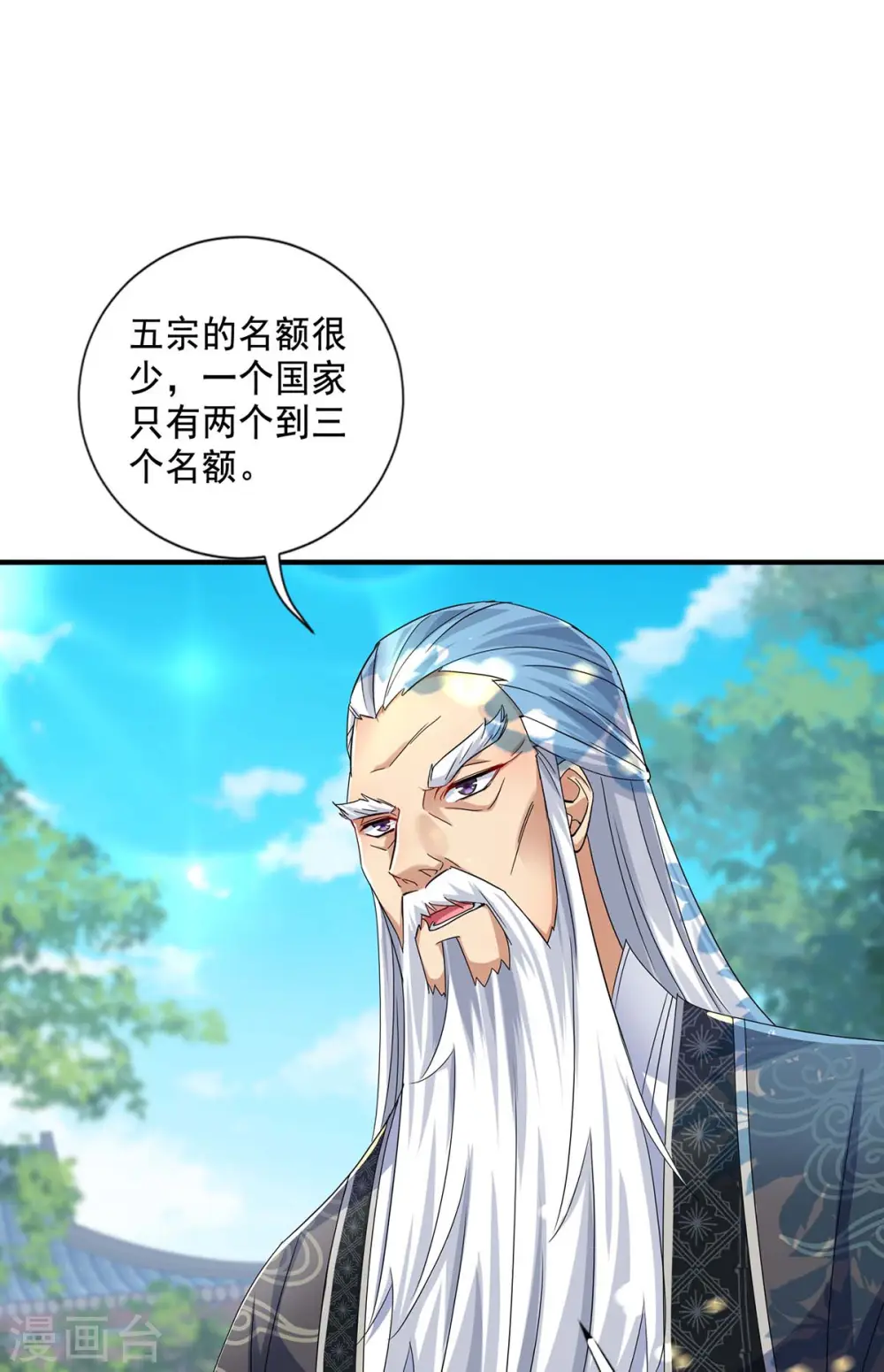 第101话 五宗名额 第26页
