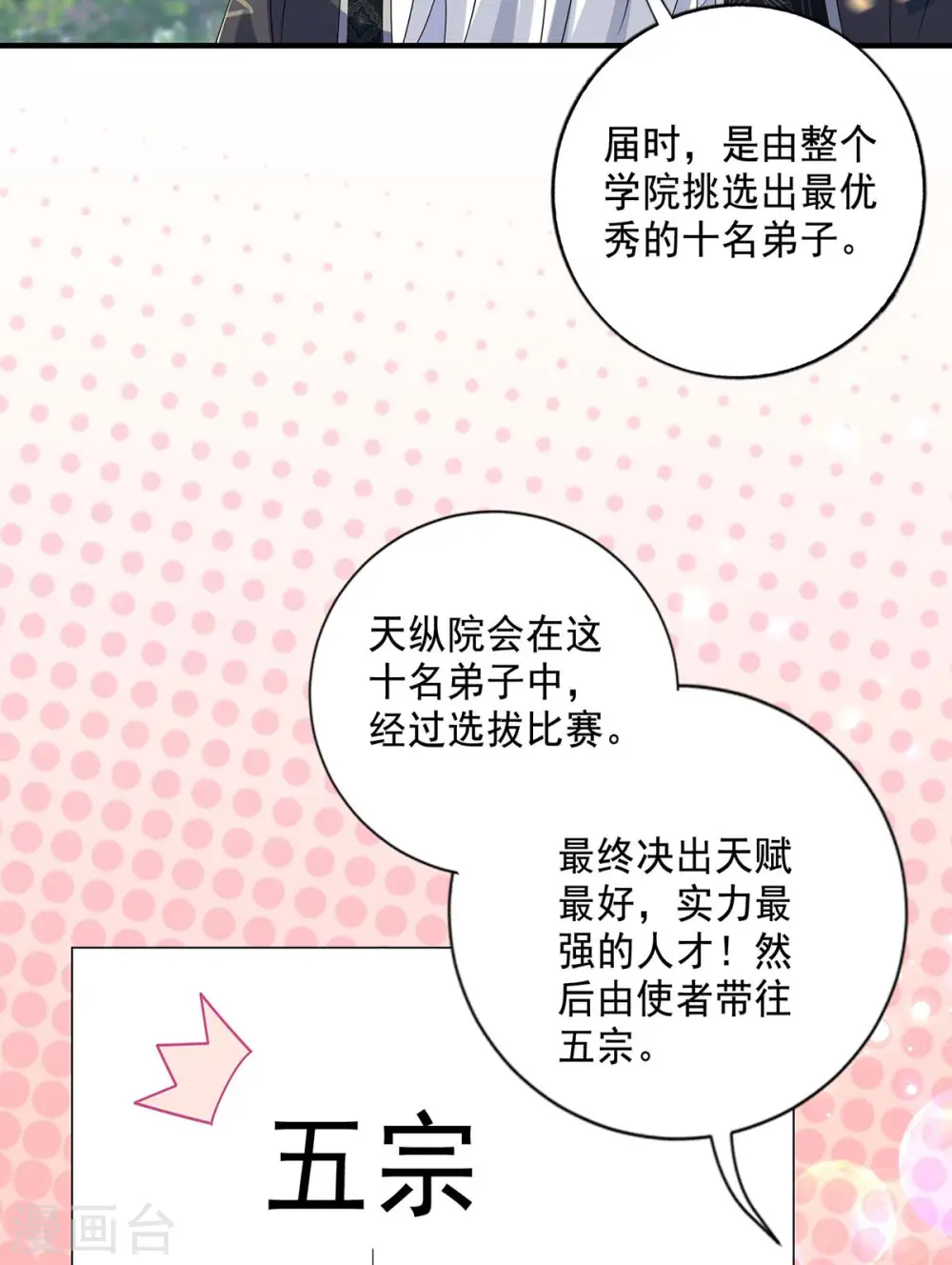 第101话 五宗名额 第27页
