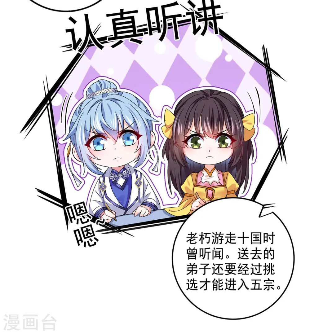 第101话 五宗名额 第29页