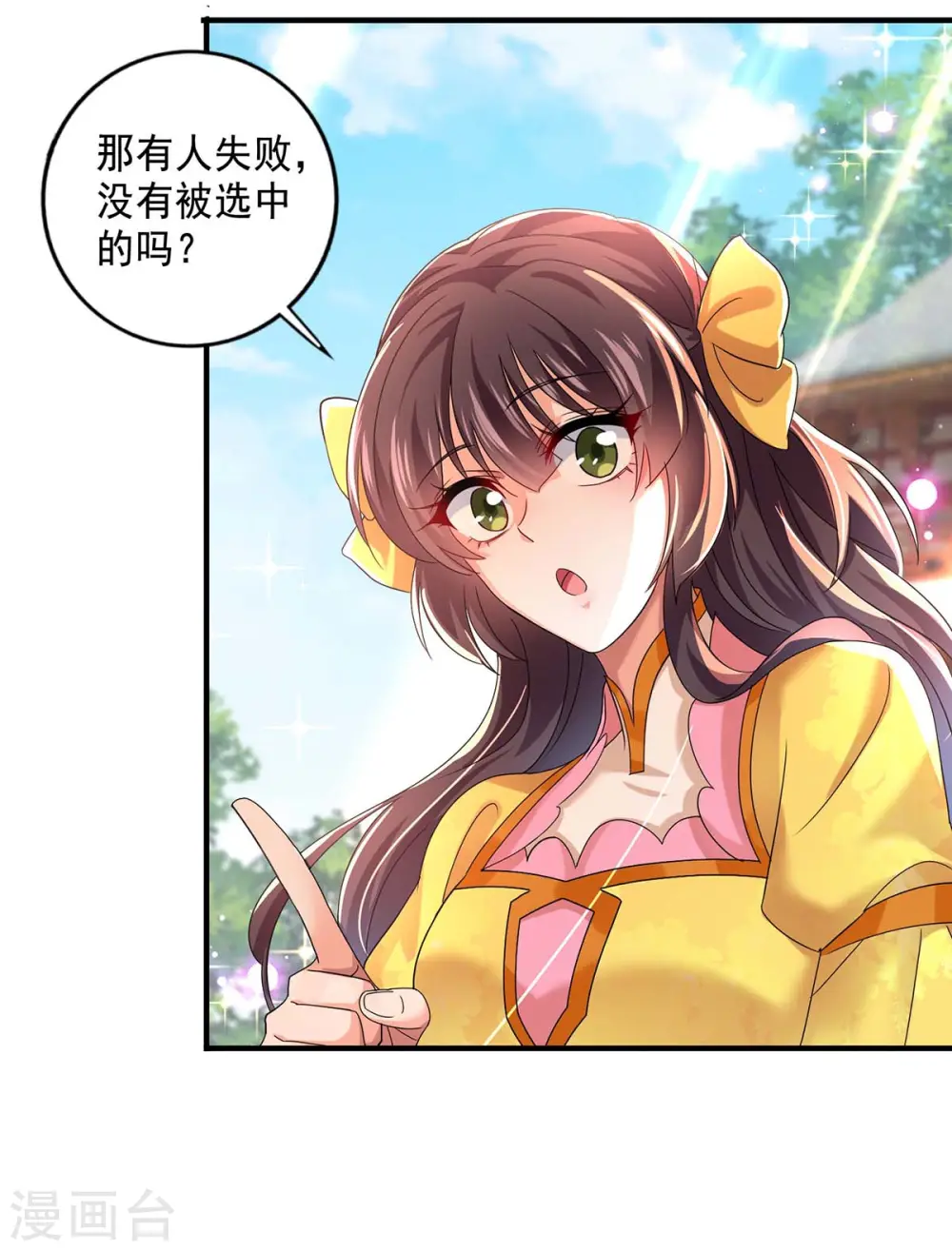 第101话 五宗名额 第30页