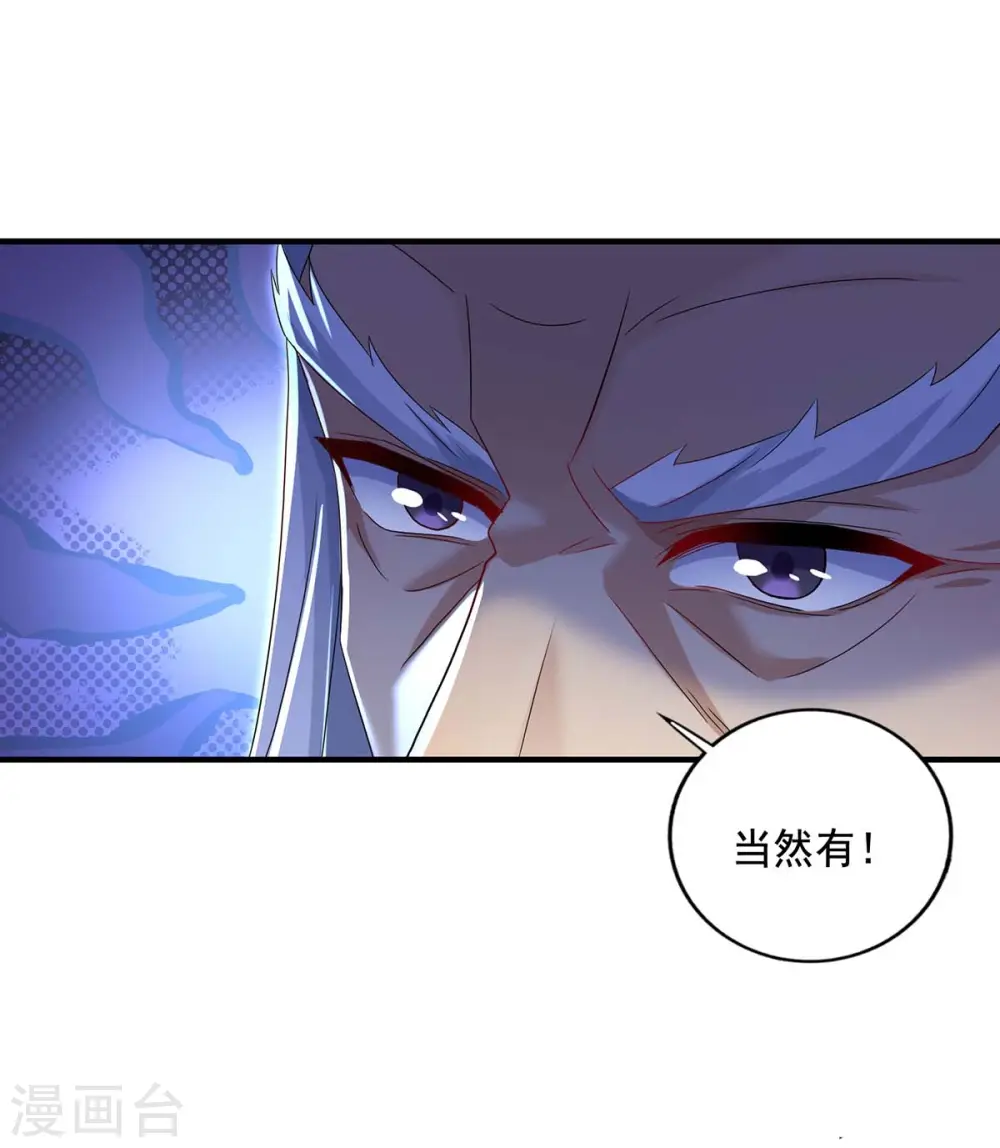 第101话 五宗名额 第31页