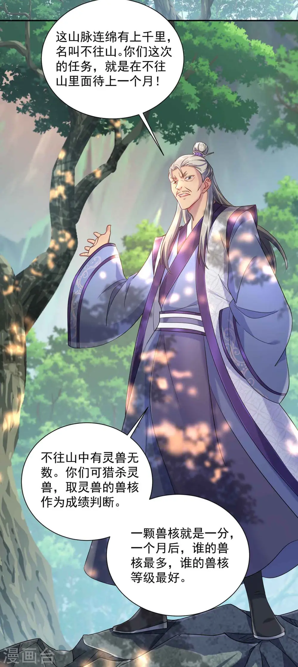第105话 组队 第2页